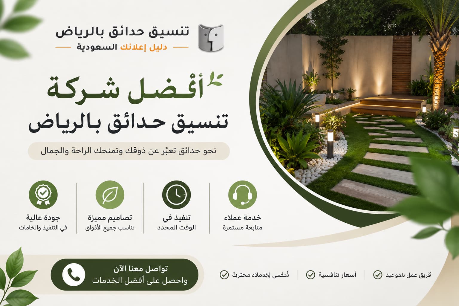 أفضل شركة تنسيق حدائق بالرياض